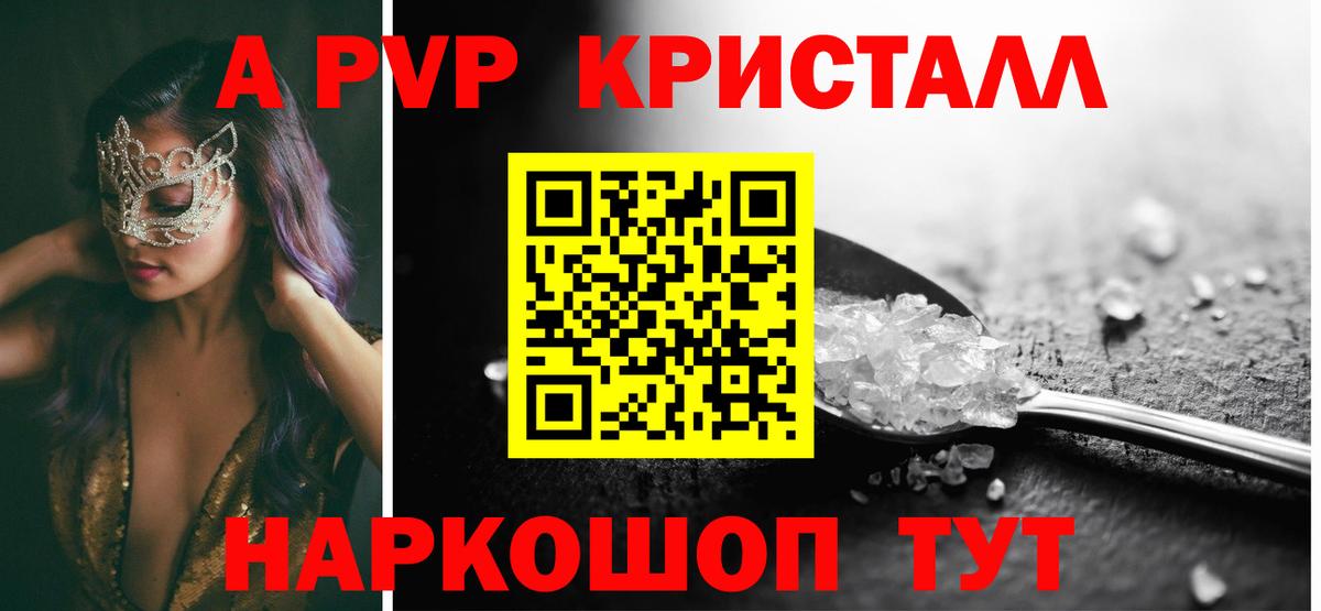 А ПВП  Вход с VPN  А ПВП кристаллы  Сланцы  APVP кристаллы  A-PVP VHQ 