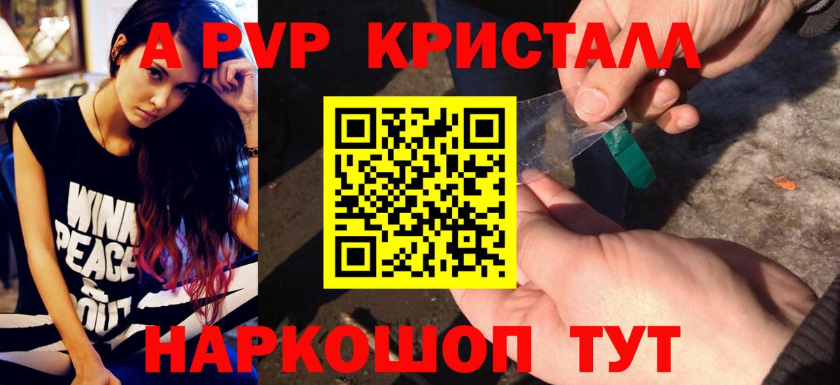 A PVP кристаллы Сланцы