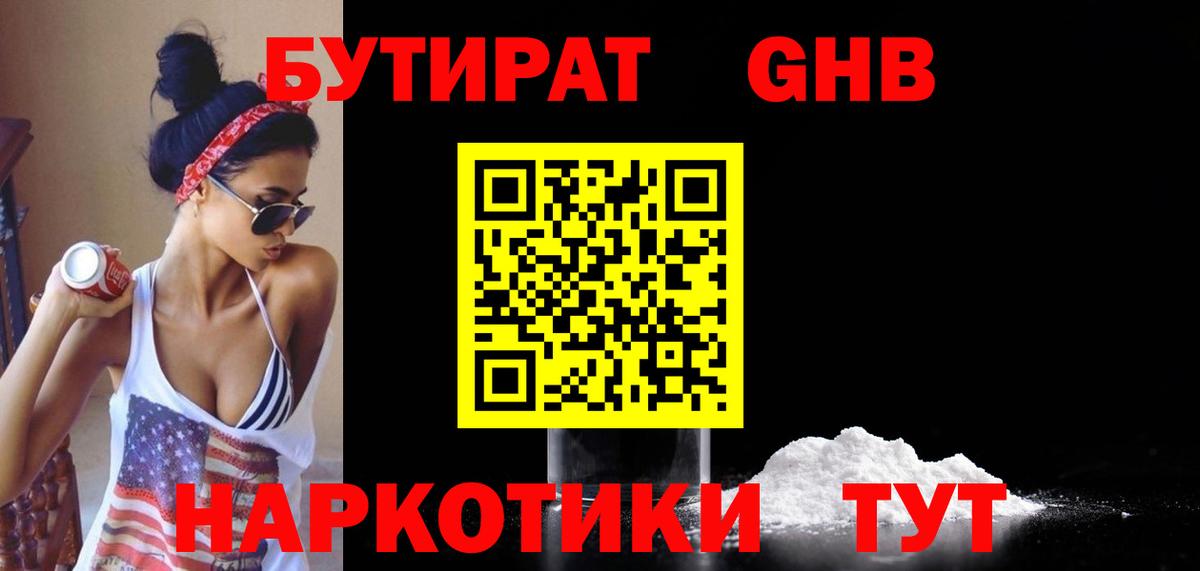Сланцы  Бутират 99%  Вход с VPN 