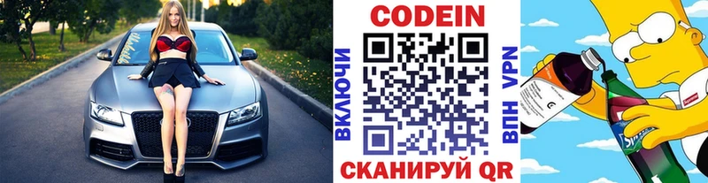 закладки  Сланцы  Codein напиток Lean (лин) 