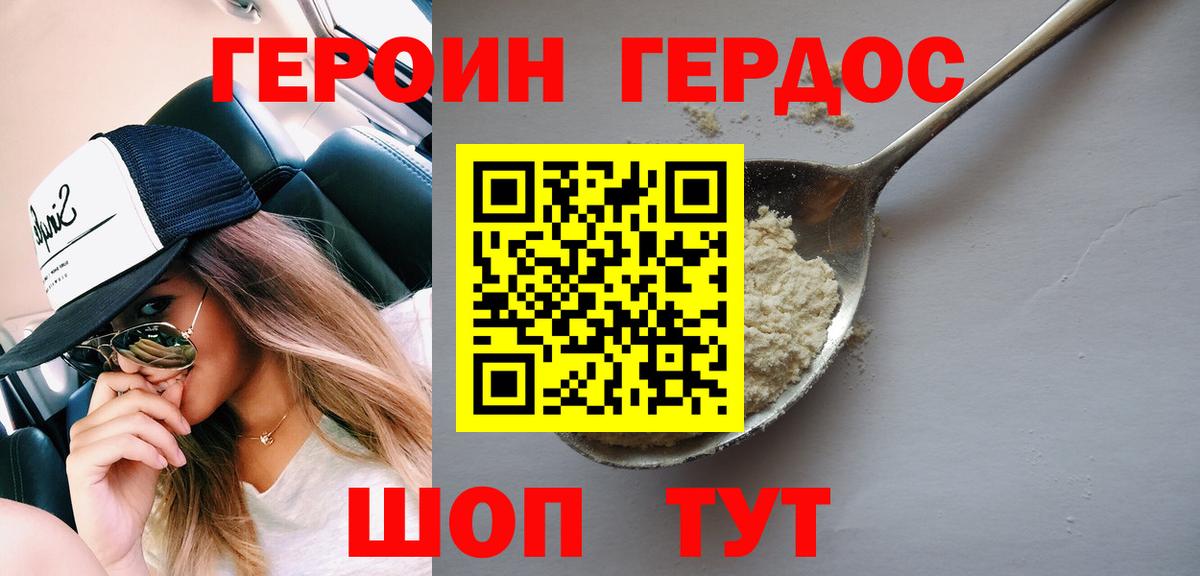 Героин гречка Сланцы