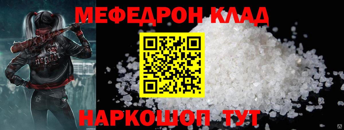 Меф мука Сланцы
